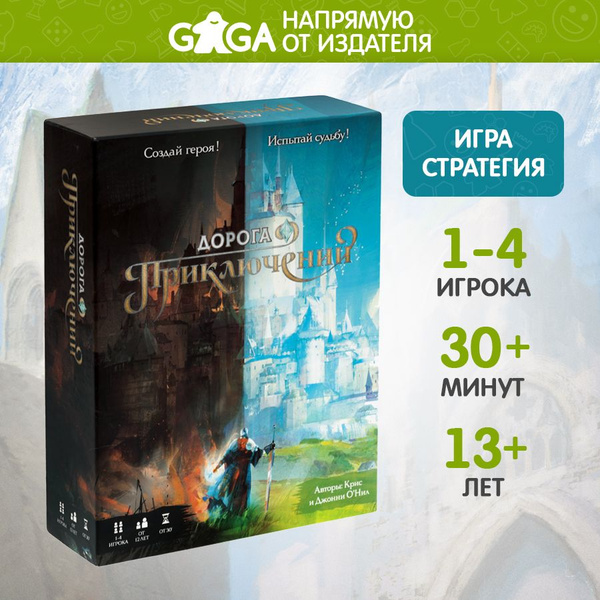 Стратегическая настольная игра "Дорога Приключений" для взрослых и ...