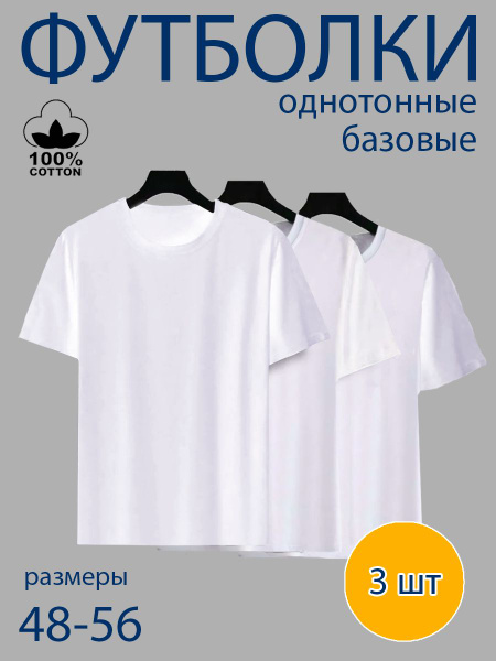 Комплект футболок ZOBI, размер 54, цвет белый, хлопок 100% - купить по ...