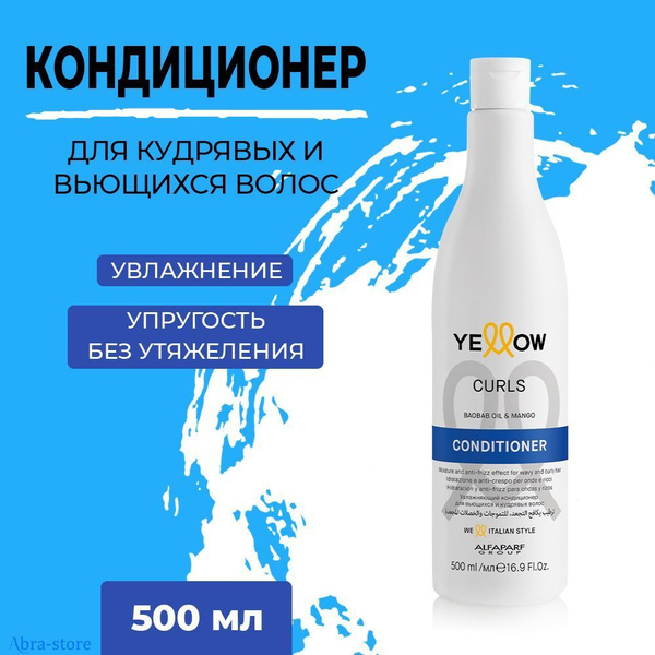 Профессиональный увлажняющий кондиционер для кудрявых и вьющихся волос ...