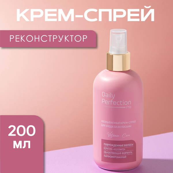 Профессиональный крем-спрей для волос реконструирующий DP Pro, 200 мл ...