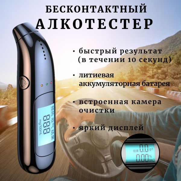 Купить Алкотестер по низкой цене в интернет-магазине OZON (1614891816)