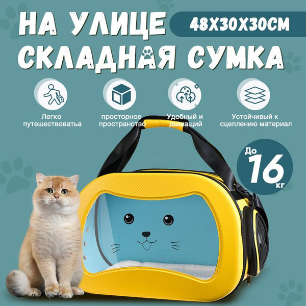 Переноска сумка для домашних животныхдля кошек и собак пластиковая ...