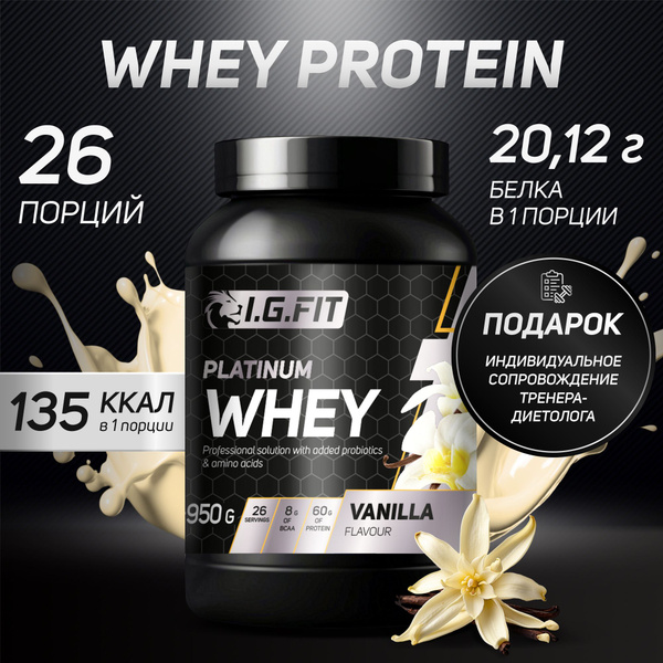 Протеин сывороточный без сахара WHEY I.G.FIT со вкусом ваниль, 950 г ...