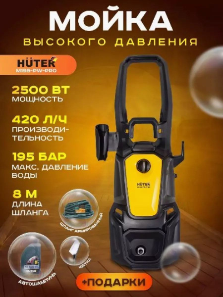 Мойка высокого давления M195-PW-PRO + подарок - купить с доставкой по ...