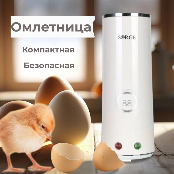 Омлетница вертикальная для приготовления завтрака - купить с доставкой ...