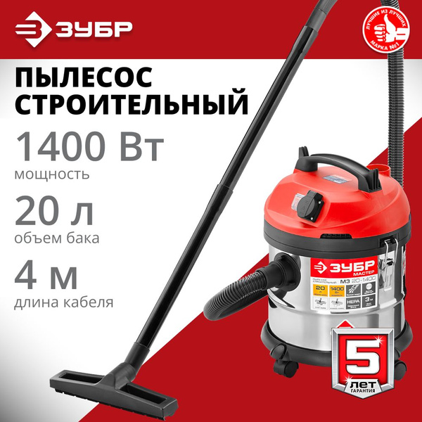 Строительный пылесос ЗУБР ПУ-20-1400 М30 20 л, 1400 Вт купить по низкой ...