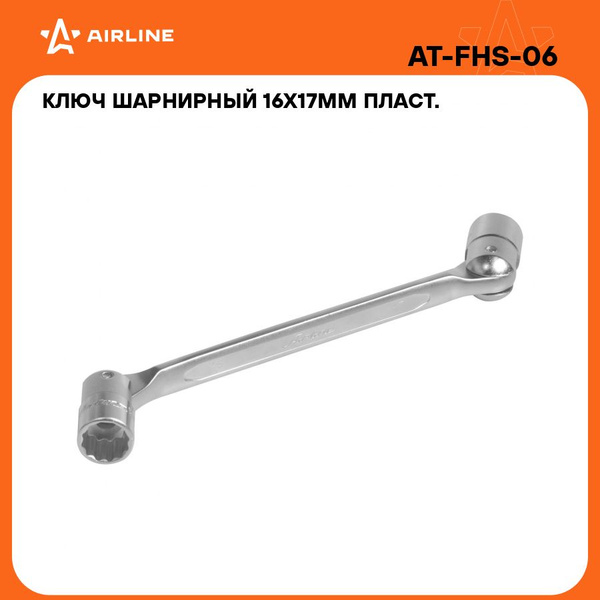Ключ торцевой шарнирный 8х10мм (AT-FHS-02)