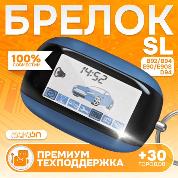Брелок B92 NFLH пульт подходит к Starline B94 E90 E90S D94 Старлайн Б92 ...