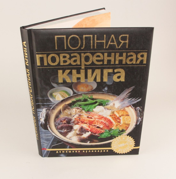 Полная поваренная книга. Гаевская Лариса Яковлевна - купить с доставкой ...