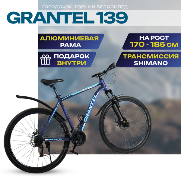 Велосипед горный, городской с алюминиевой рамой GRANTEL 139/19 ...