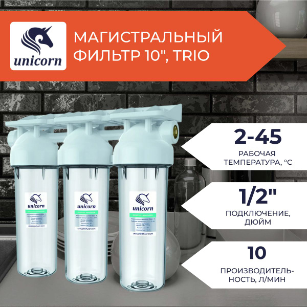 Магистральный фильтр тройной KSBP Trio с прозрачной колбой - купить с ...