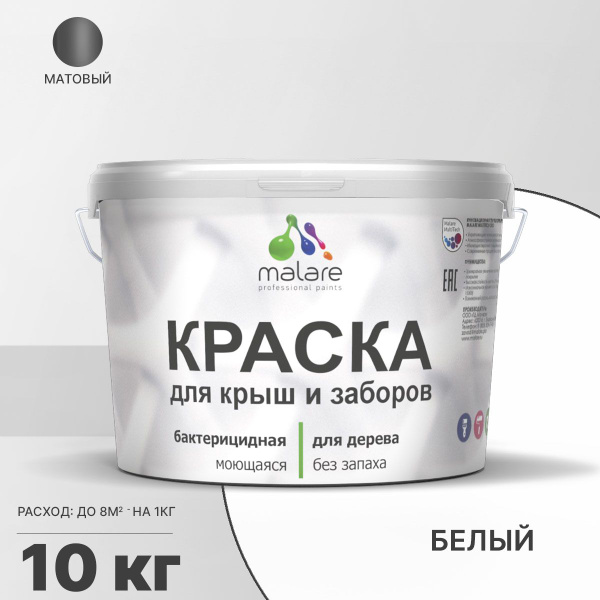 Акриловая краска Malare для деревянного забора/ по дереву для наружных ...