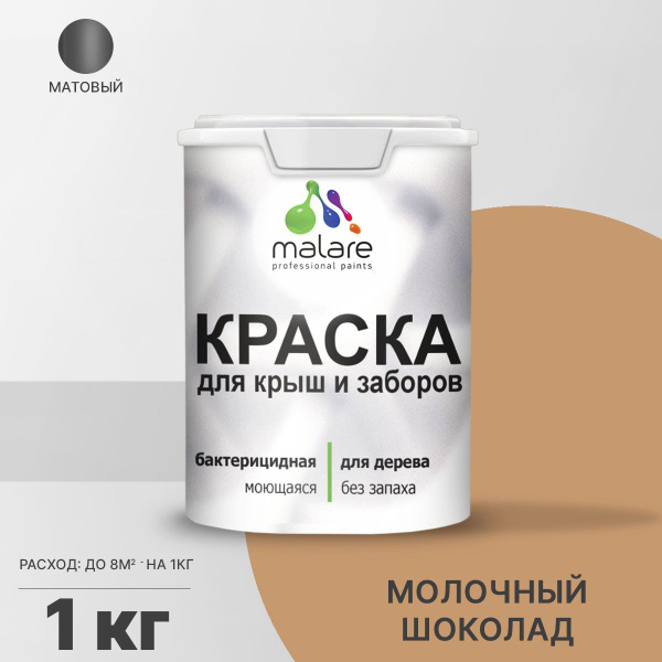 Акриловая краска Malare для деревянного забора/ по дереву для наружных ...