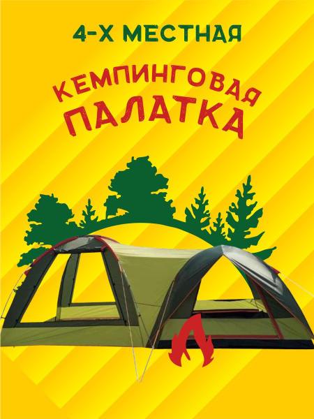 Палатка 4-местная MirCamping 4-местная с большим тамбуром - купить по ...