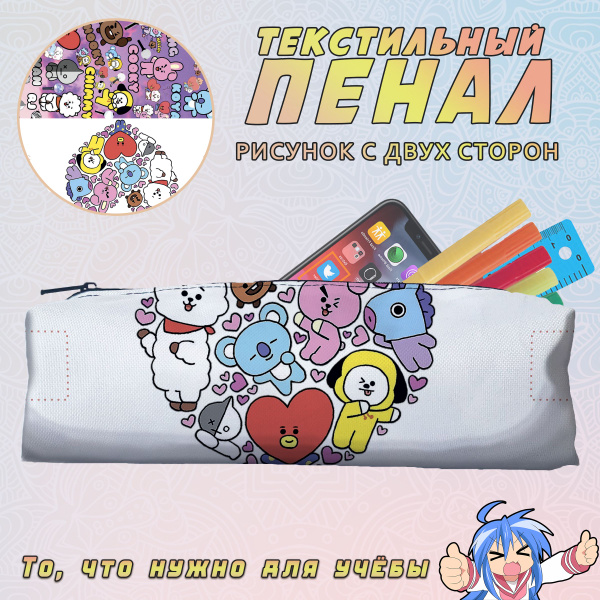 Пенал для учёбы BTS БТС - купить с доставкой по выгодным ценам в ...