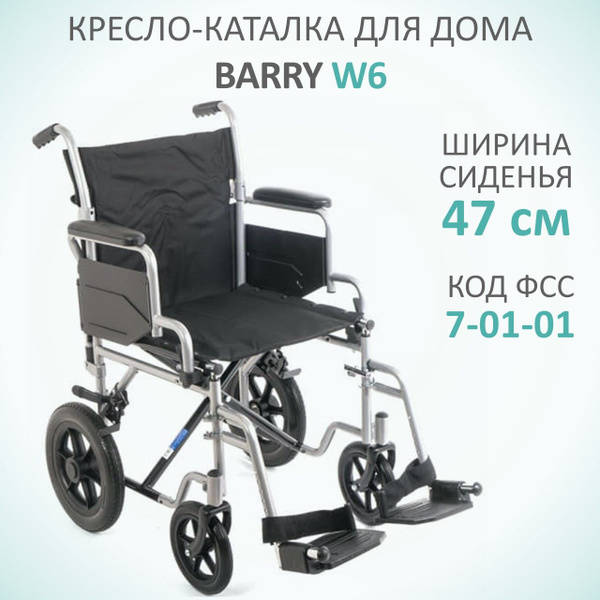 Кресло каталка barry w6