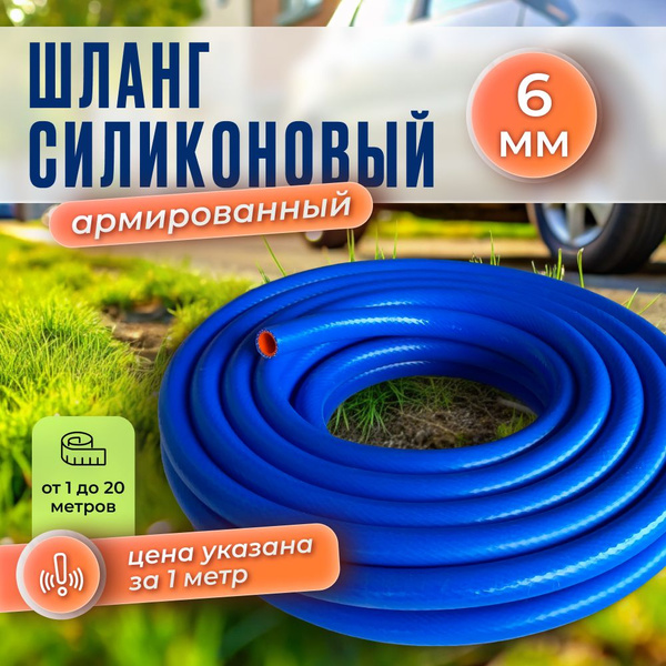 Шланг поливочный Technik Силикон шланг_1/4", Силикон - купить по низким ...