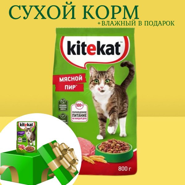Сухой корм Китикет для взрослых кошек Мясной Пир, 800г купить на OZON ...