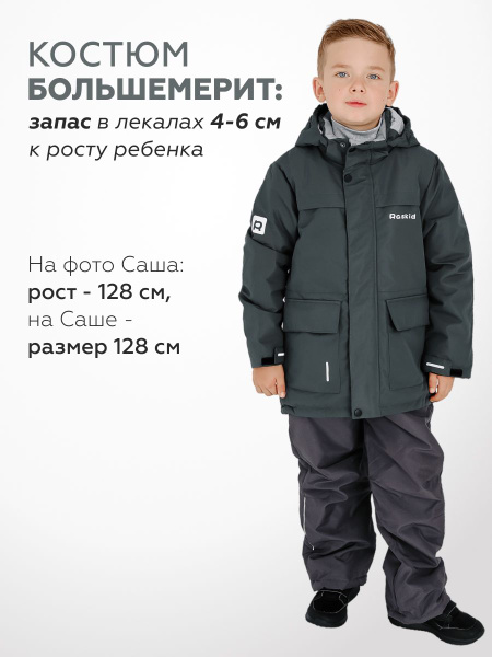 Комплект верхней одежды Raskid - купить с доставкой по выгодным ценам в ...