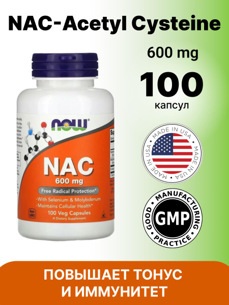 NAC-Acetyl Cysteine 600 мг 100 капсул - купить с доставкой по выгодным ...