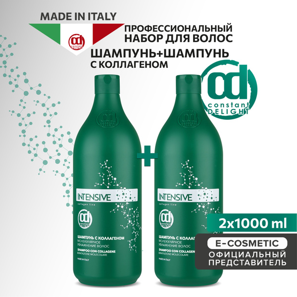 CONSTANT DELIGHT Профессиональный шампунь для увлажнения волос ...