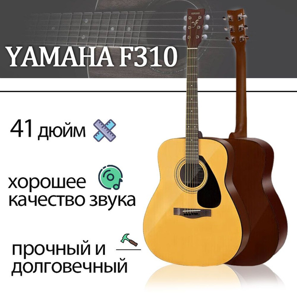 YAMAHA F310 Акустическая народная гитара из ели для начинающих 41 дюйм ...