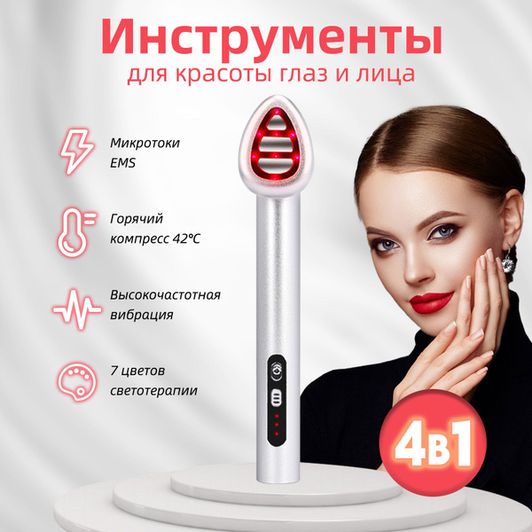 микротоковый массажер для лица,лифтинг,глаз микротоков EMS и ...