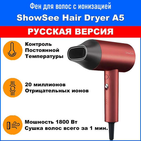 Фен для волос Xiaomi ShowSee A5, красный - купить по выгодным ценам в ...