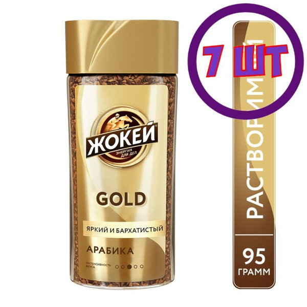 Кофе сублимированный Жокей Голд, ст/б (волна) 95г. (комплект 7 шт ...
