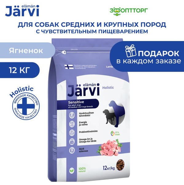 Сухой корм Jarvi полнорационный для взрослых собак средних и крупных ...