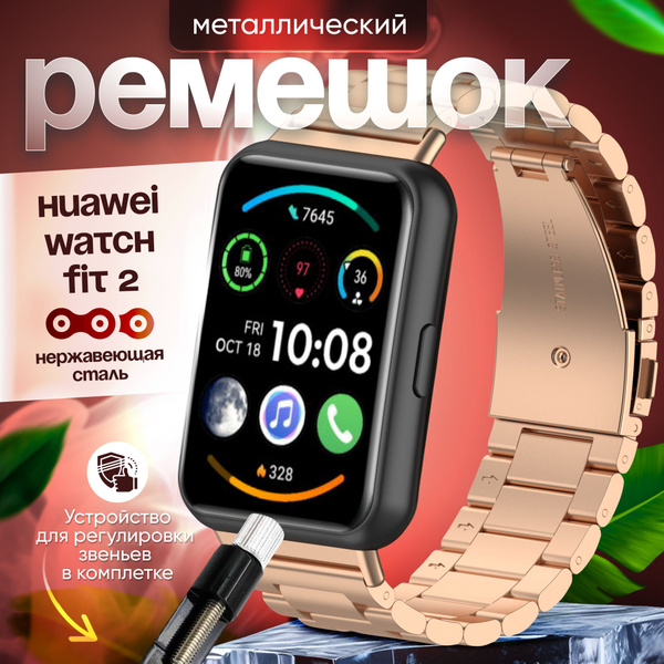 Металлический ремешок Huawei Watch Fit 2, Браслет для Хуавей Вотч фит 2 ...