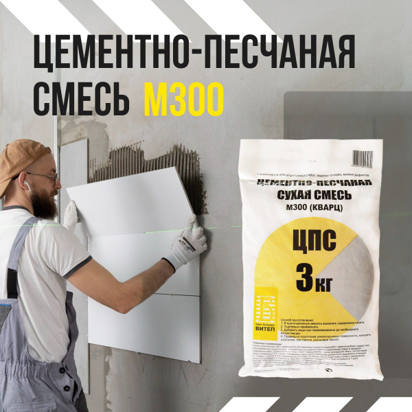 Цементно песчаная смесь Витеп ЦПС М-300 10 кг. купить по низкой цене с ...