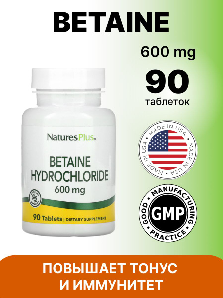 Betaine 600 mg 90 таблеток - купить с доставкой по выгодным ценам в ...