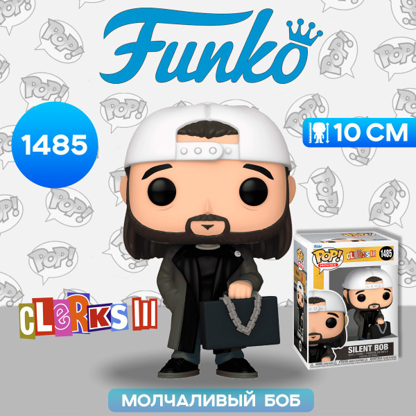 Фигурка Funko POP! Movies Clerks 3 Silent Bob (1485) 72445 / Фигурка ...