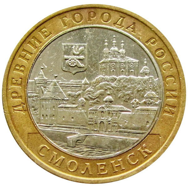 Монета России 10 рублей 2008 Смоленск ,ММД, из обращения - купить в ...