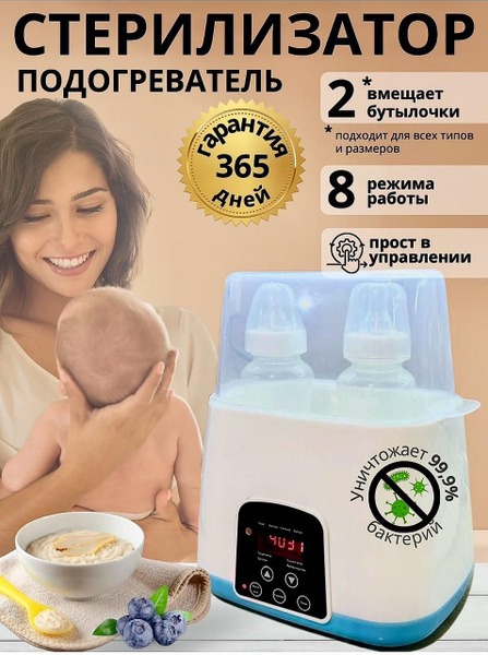 Стерилизатор подогреватель для бутылочек,сосок - купить с доставкой по ...