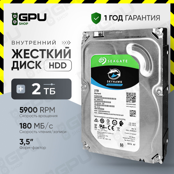 3.5" 2 ТБ Жесткий диск Seagate SkyHawk (ST2000VX008) HDD 2 ТБ ...