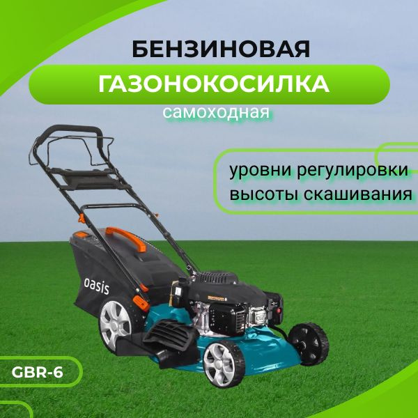 Газонокосилка бензиновая самоходная Oasis GBR-6, - купить по выгодной ...