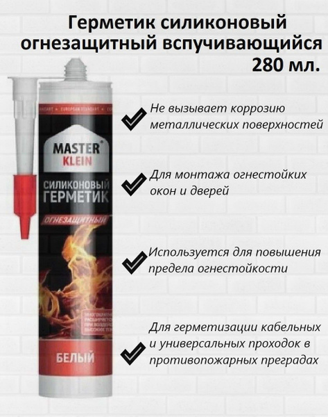 Силиконовый Герметик MASTER KLEIN, Для металла, белый - купить по ...