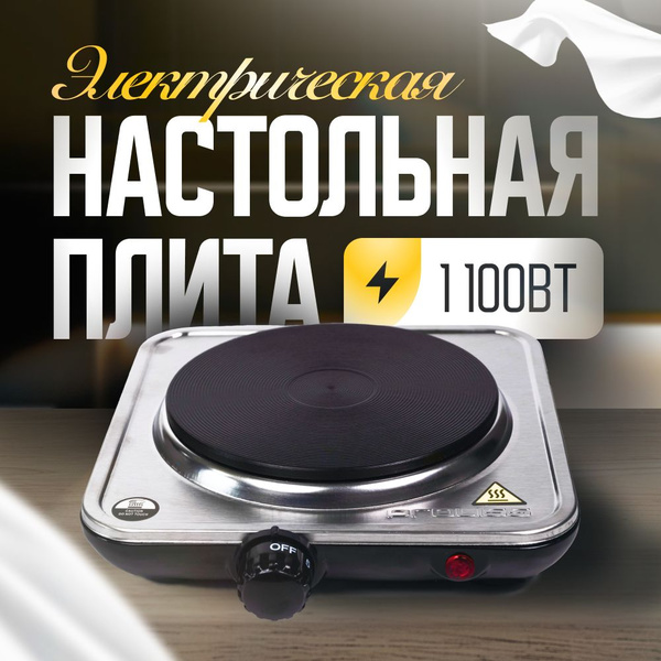Электрическая настольная плита Proliss / Плитка настольная ...
