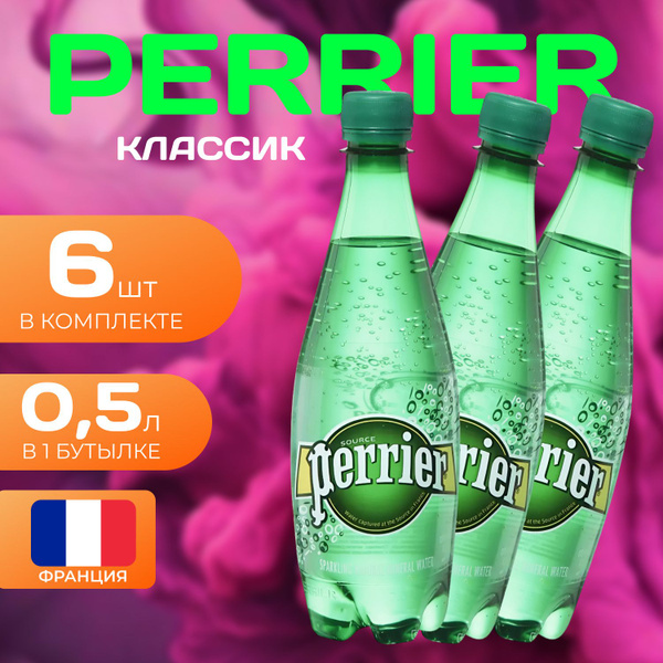 Perrier Вода газированная "Классик" ПЭТ 0.5л. (6 шт.) - купить с ...