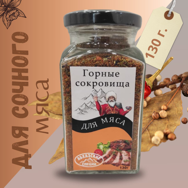 Приправа Для мяса универсальная - купить с доставкой по выгодным ценам ...