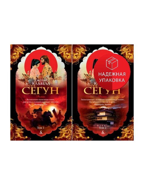 Сегун. Комплект в 2-х томах. купить на OZON по низкой цене (535036446)