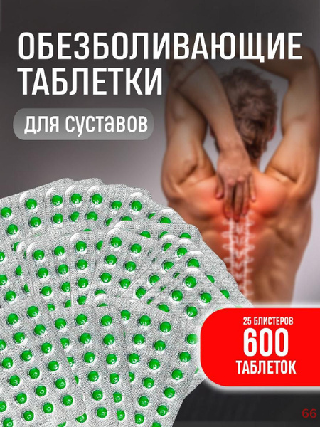 Препарат для суставов и связок - купить с доставкой по выгодным ценам в ...