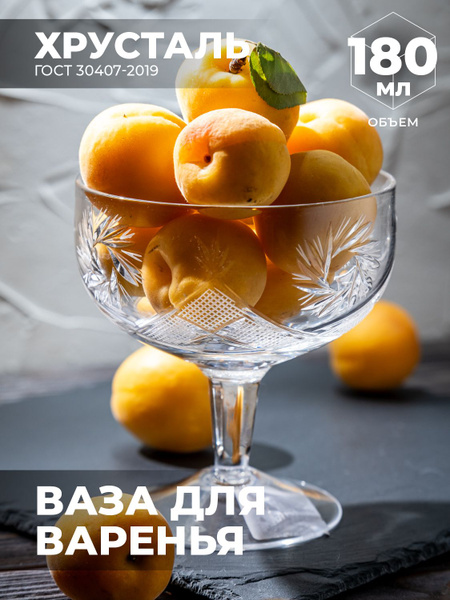 Ваза для фруктов и варенья декоративная хрустальная 200155 - купить ...