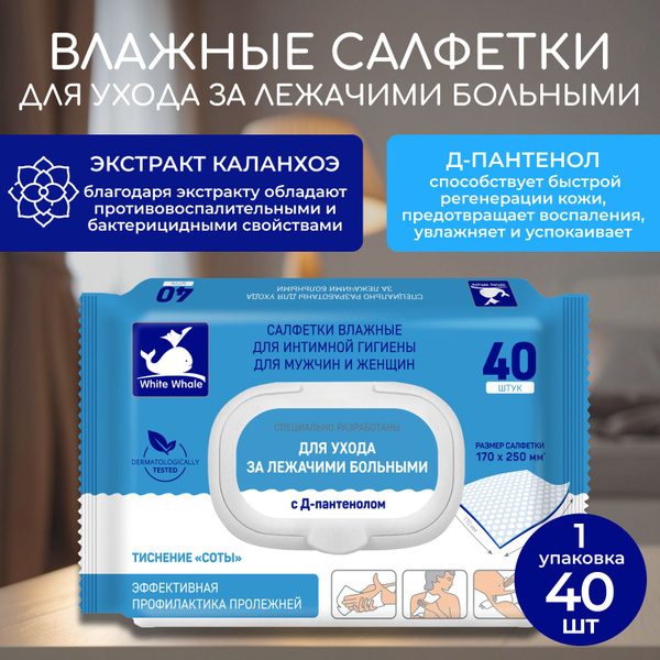 Влажные салфетки для интимной гигиены большого размера, для ухода за ...