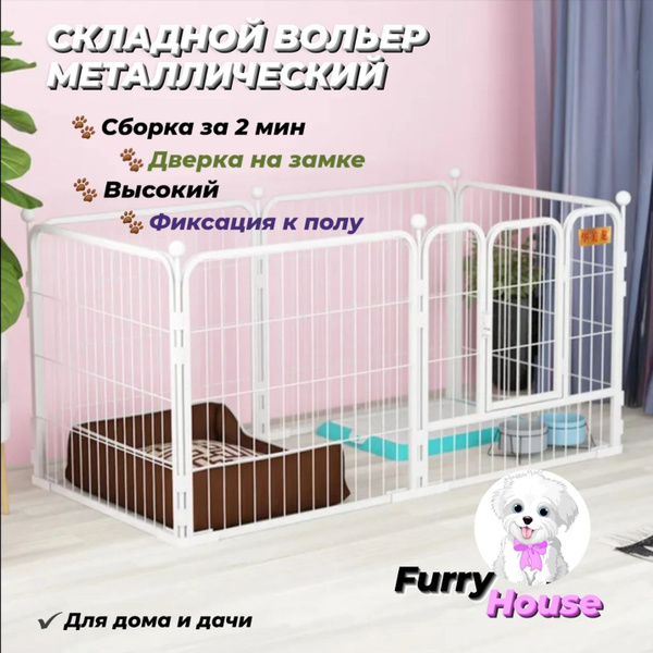 Вольер для животных, 6 секций 70*70 - купить с доставкой по выгодным ...