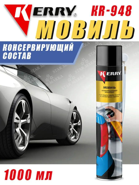 Автоконсервант порогов Мовиль 0.65л аэрозоль ML (KERRY)