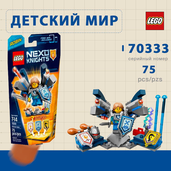 Конструктор LEGO Nexo Knights 70333 Ultimate Robin (Робин - Абсолютная ...