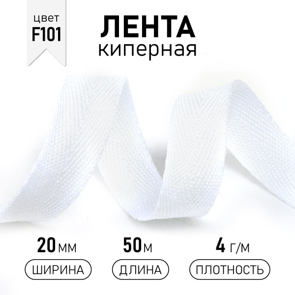 Лента киперная хлопковая 20 мм * 50 метров (4г/м) черная для шитья ...